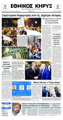 Εθνικός Κήρυξ