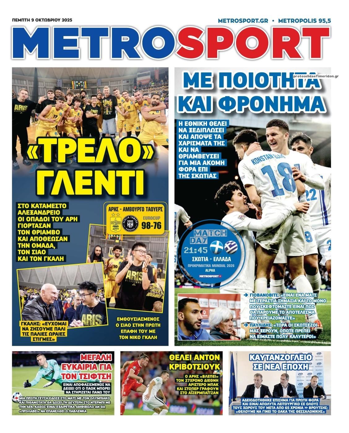 Πρωτοσέλιδο εφημερίδας Metrosport