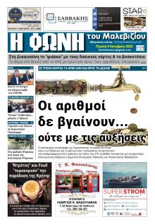 Η Φωνή του Μαλεβιζίου