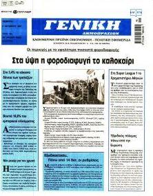 Γενική Δημοπρασιών