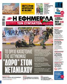 Των συντακτών