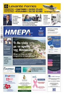 Ημέρα Ζακύνθου