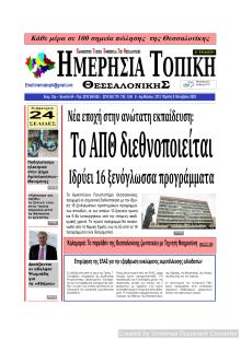 Ημερήσια Τοπική