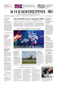 Καθημερινή