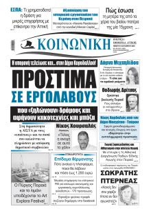 Κοινωνική