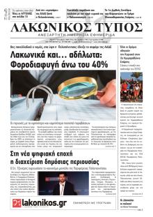 Λακωνικός Τύπος