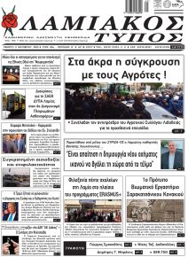 Λαμιακός Τύπος