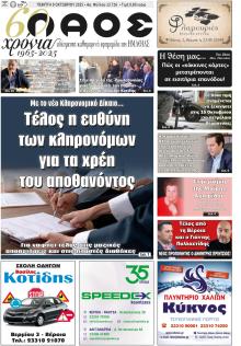 Λαός Βέροιας
