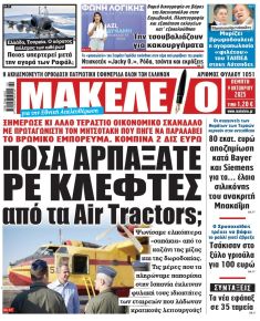 Μακελειό