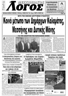 Μεσσηνιακός Λόγος