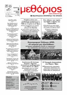 Μεθόριος Θράκης