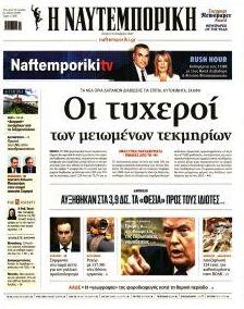 Ναυτεμπορική