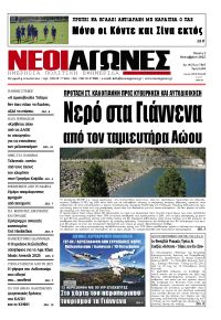 Νέοι Αγώνες