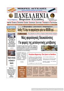 Πανελλήνια