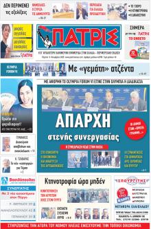 Πατρις Ηλείας
