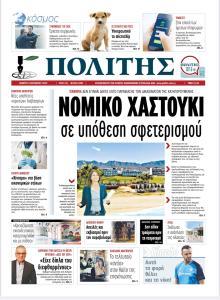 Πολίτης Κύπρου