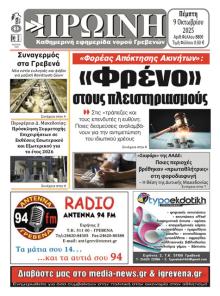 Πρωινή Γρεβενών