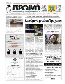 Πρωινή Καβάλας