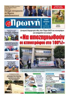 Πρωινή Ηλείας