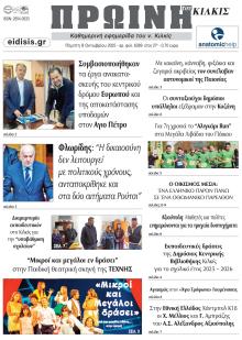 Πρωινή Κιλκίς