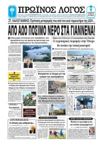 Πρωινός λόγος Ιωαννίνων