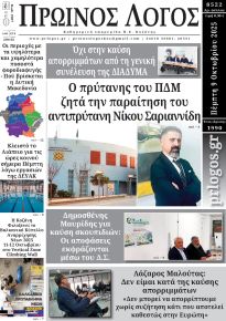 Πρωινός λόγος Κοζάνης