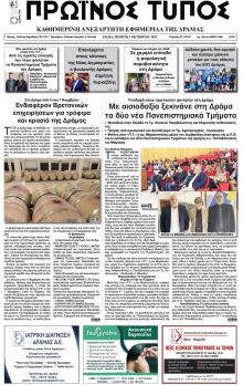 Πρωινός Τύπος Δρ.