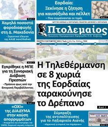 Πτολεμαίος