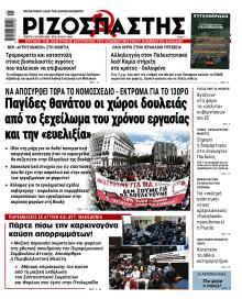 Ριζοσπάστης