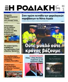 Ροδιακή