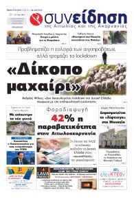 Η Συνείδηση