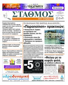 Σταθμός στην Ενημέρωση