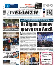 Συνείδηση