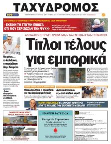 Ταχυδρόμος