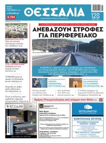 Θεσσαλία