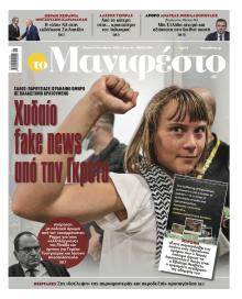 Το Manifesto