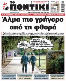 Το Ποντίκι