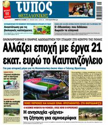 Τύπος Θεσσαλονίκης