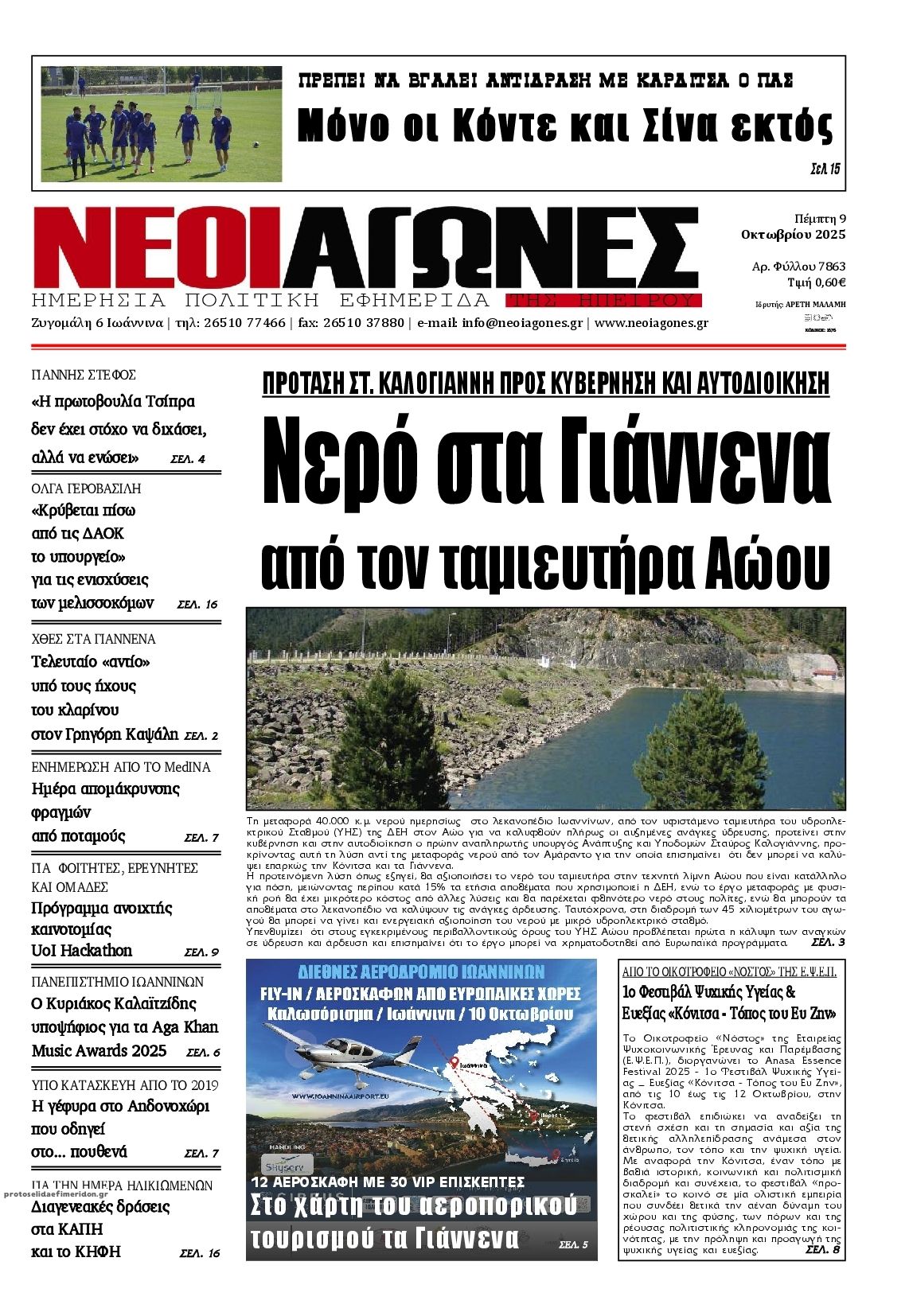 Πρωτοσέλιδο εφημερίδας Νέοι Αγώνες