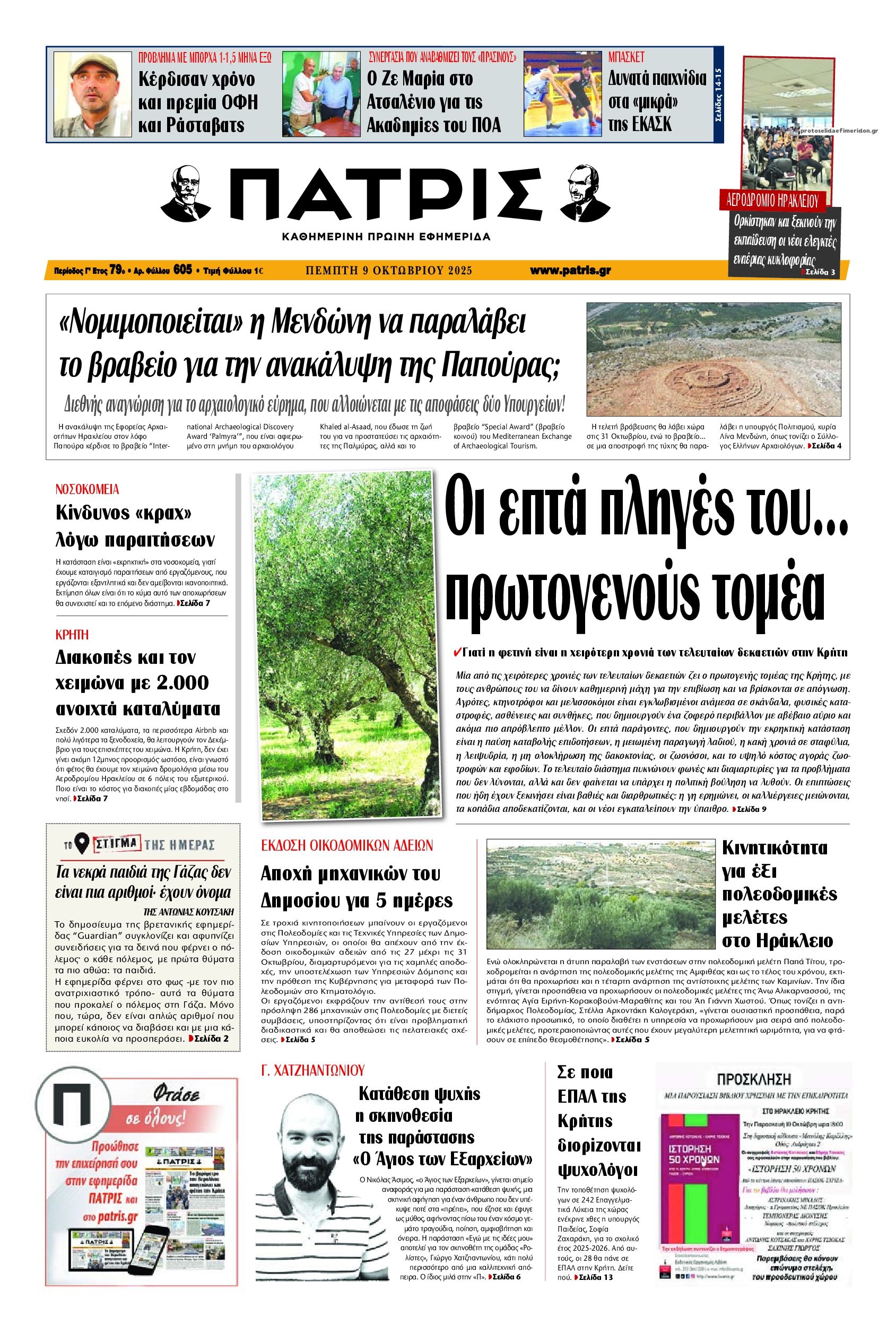 Πρωτοσέλιδο εφημερίδας Πατρίς