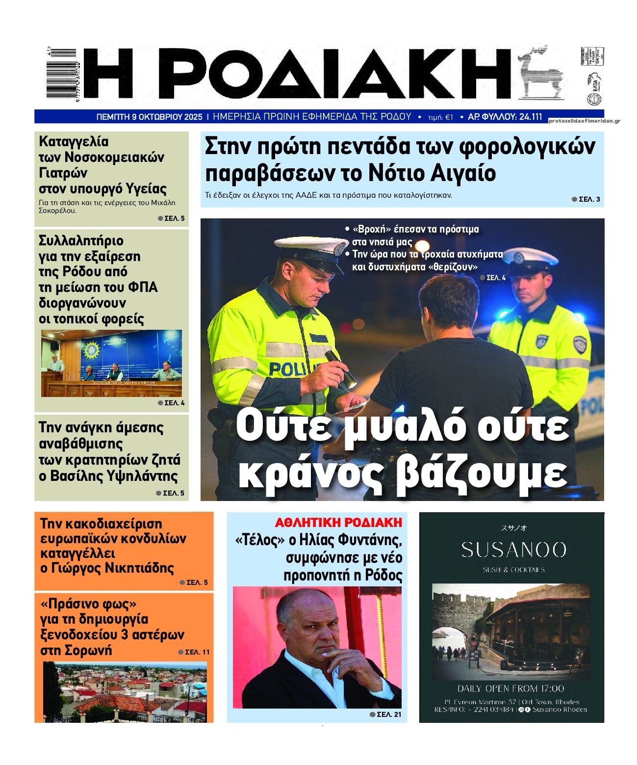 Πρωτοσέλιδο εφημερίδας Ροδιακή