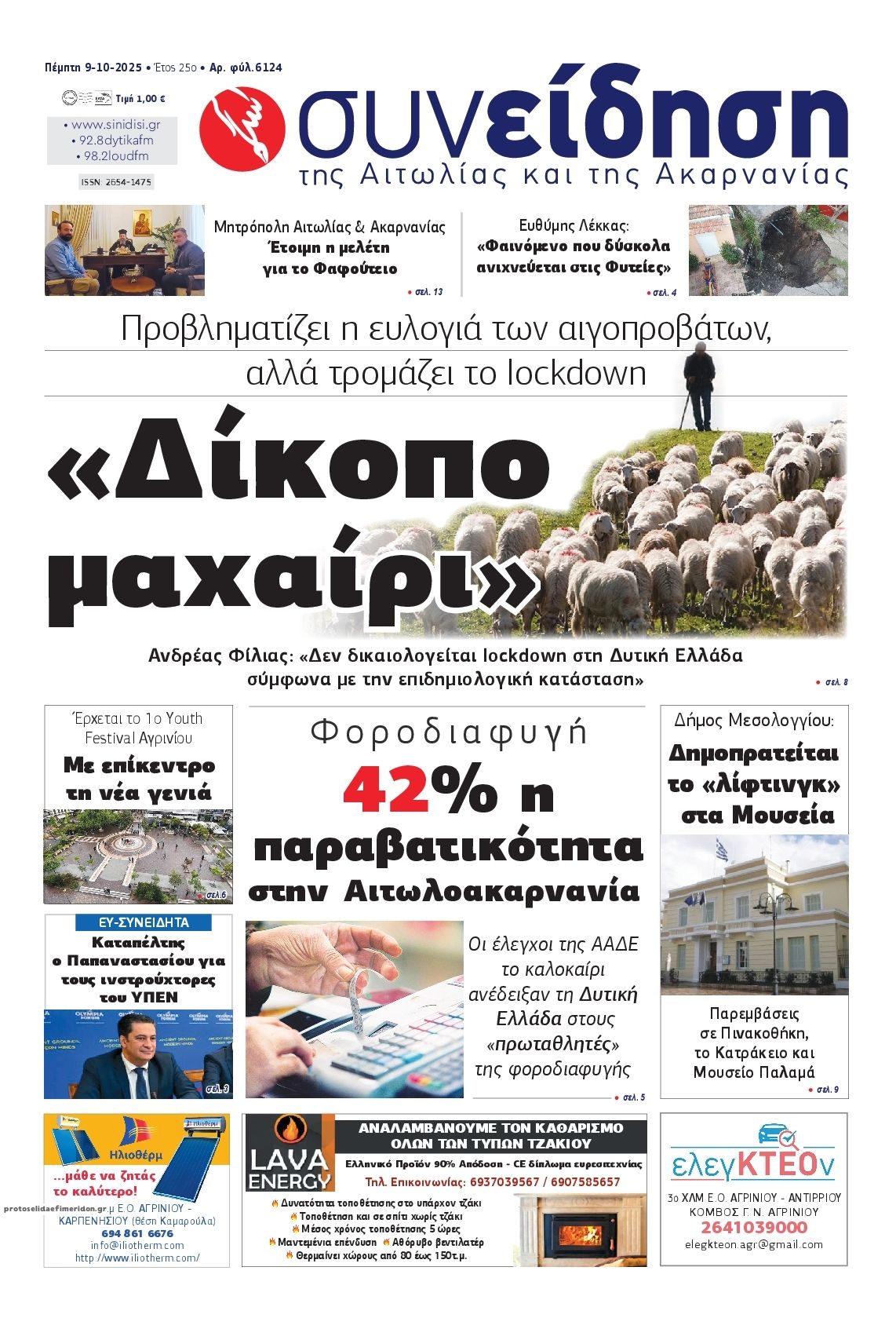 Πρωτοσέλιδο εφημερίδας Η Συνείδηση