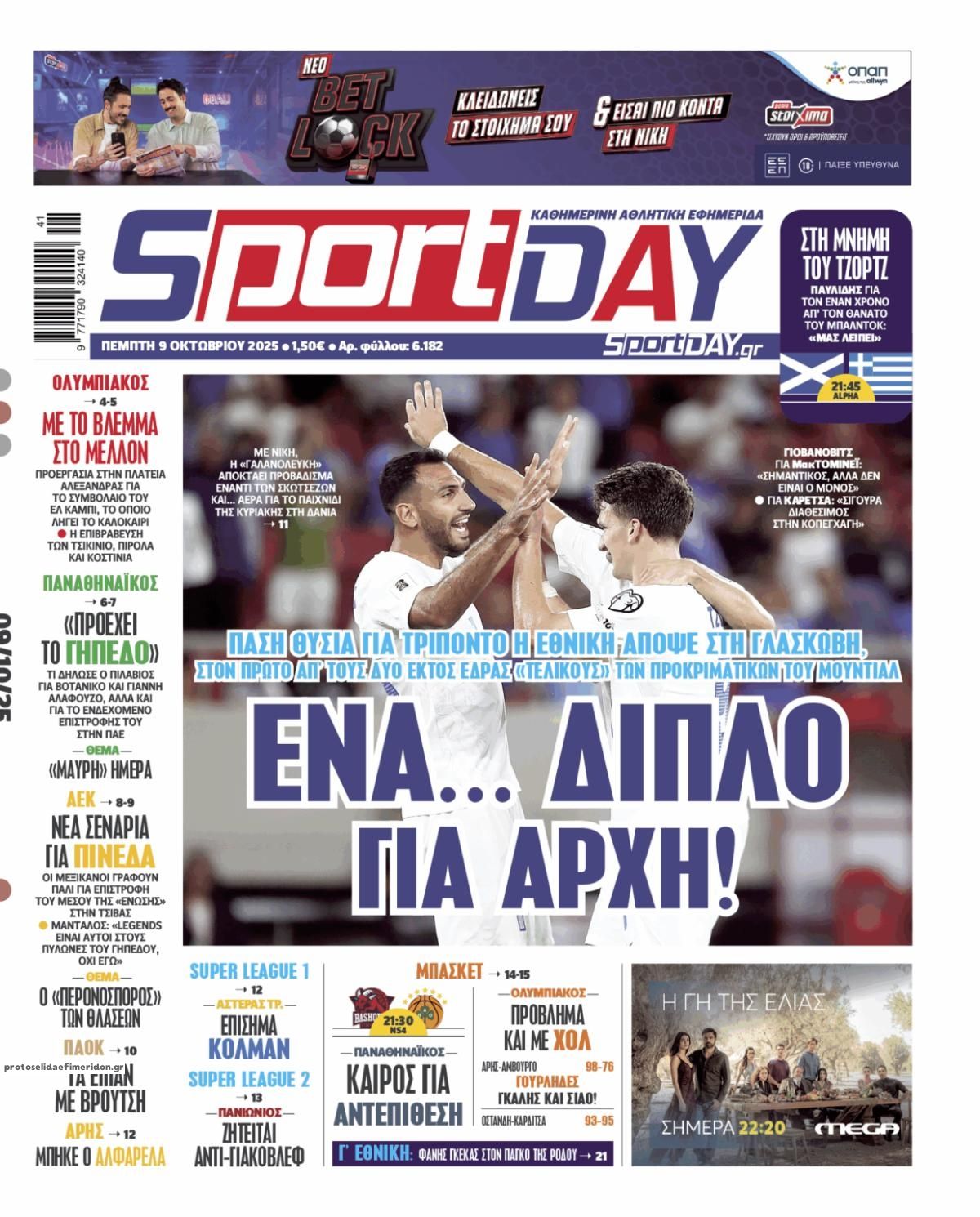 Πρωτοσέλιδο εφημερίδας Sportday