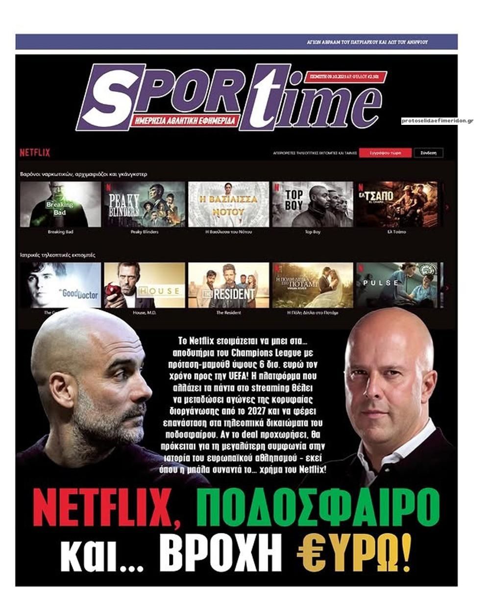 Πρωτοσέλιδο εφημερίδας Sportime