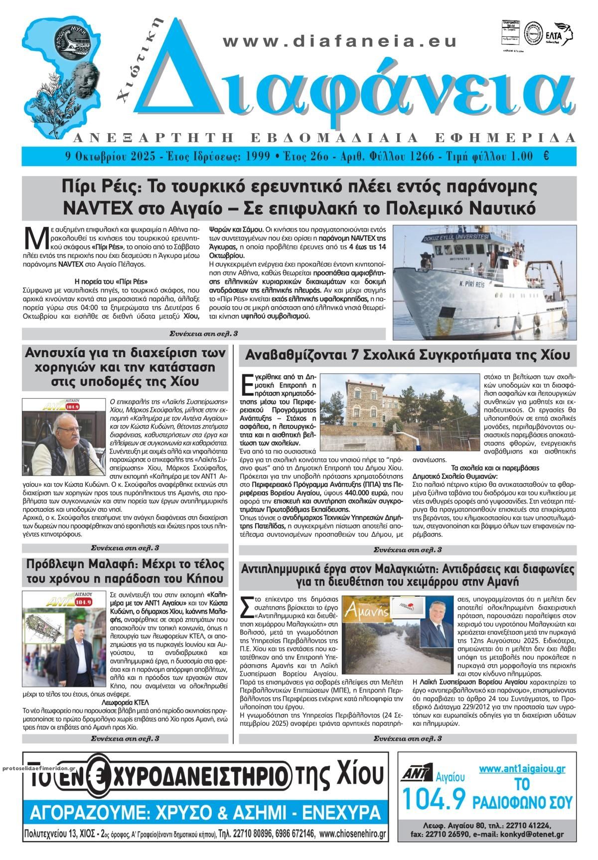 Πρωτοσέλιδο εφημερίδας Χιώτικη Διαφάνεια