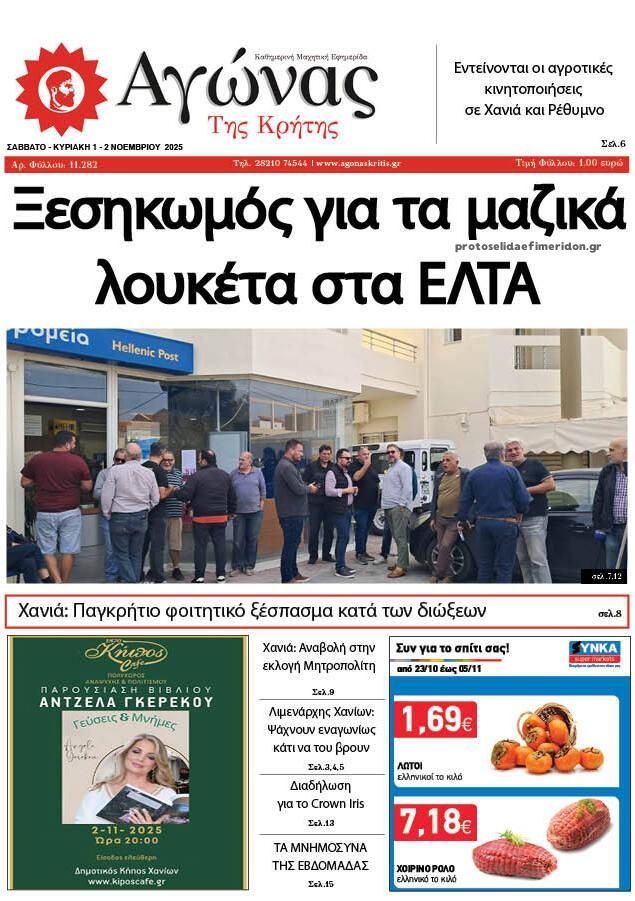Πρωτοσέλιδο εφημερίδας 
