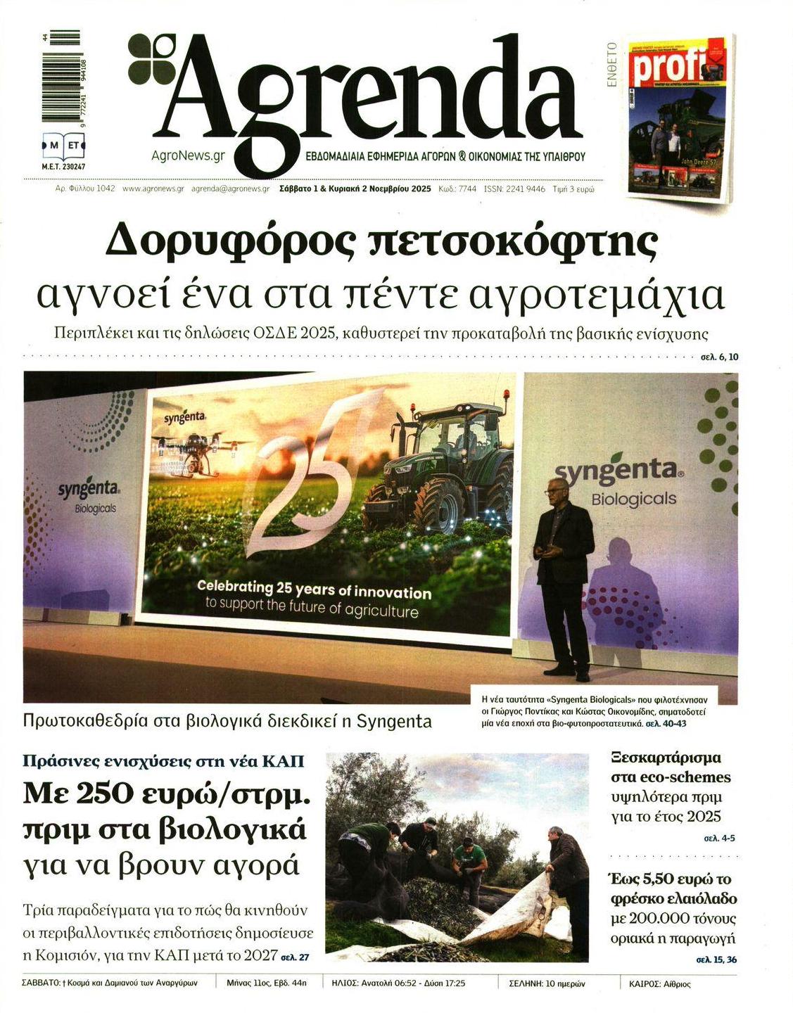 Πρωτοσέλιδο εφημερίδας Agrenda