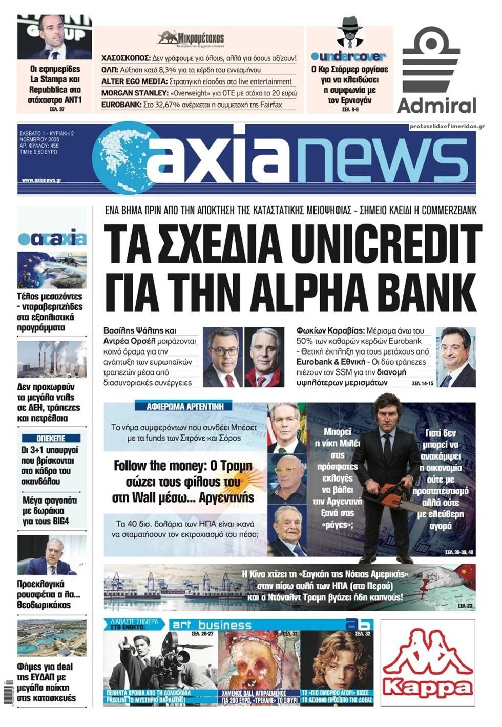 Πρωτοσέλιδο εφημερίδας Αξία News