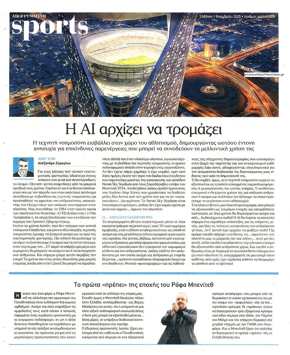 Οπισθόφυλλο εφημερίδας Απογευματινή