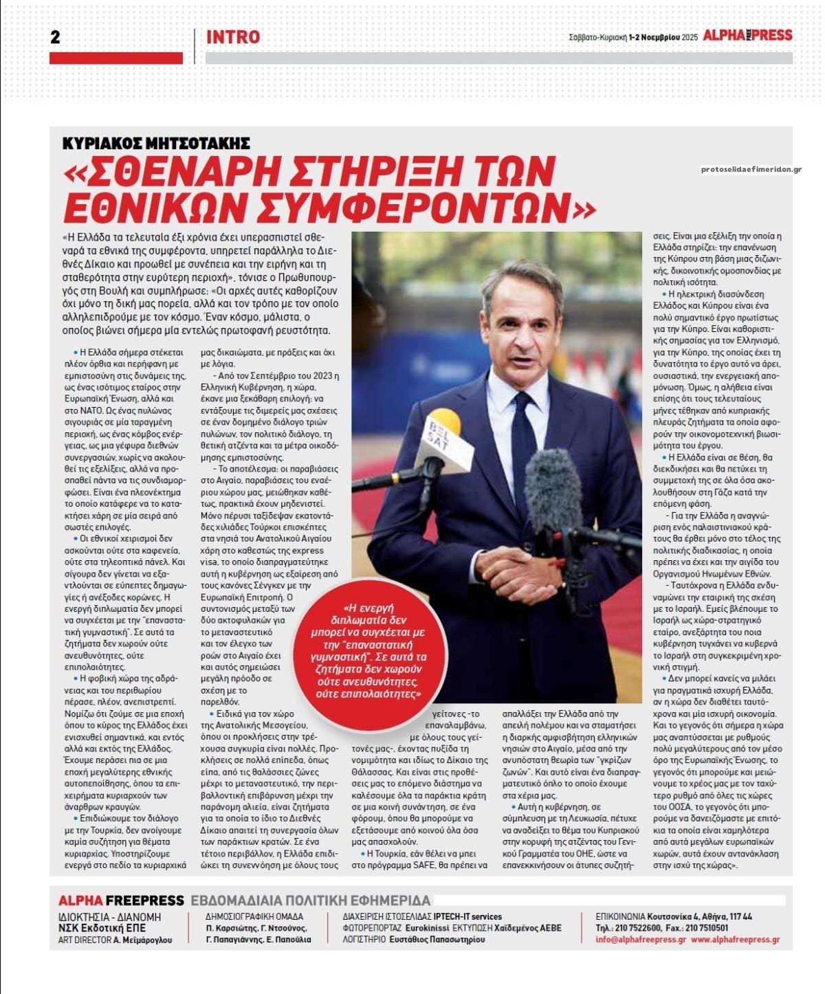 Οπισθόφυλλο εφημερίδας Apha freepress